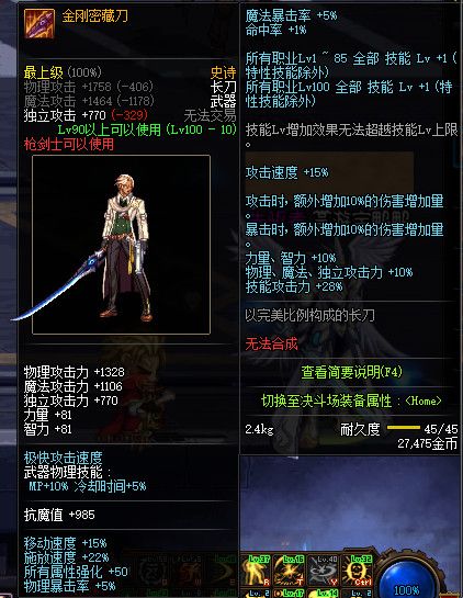 《DNF》100级全职业史诗武器属性外观展示
