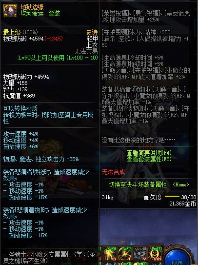 《DNF》100地狱边缘属性提升一览