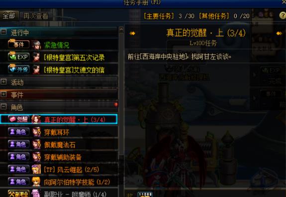 《DNF》剑豪三觉任务介绍