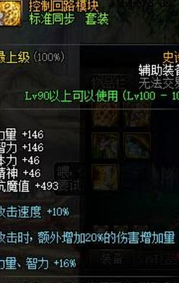 《DNF》100特殊装备选择