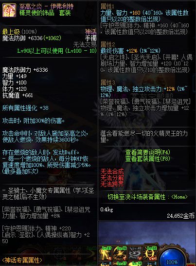 《DNF.》100史诗首饰属性介绍