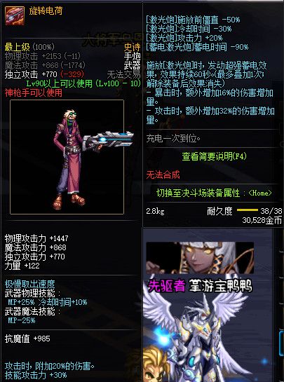 《DNF》100级全职业史诗武器属性外观展示