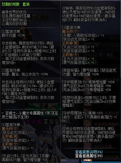 《DNF》100级神话史诗防具首饰特殊混搭套属性详情