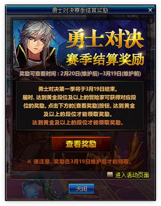《DNF》勇士对决第一季结算奖励详情