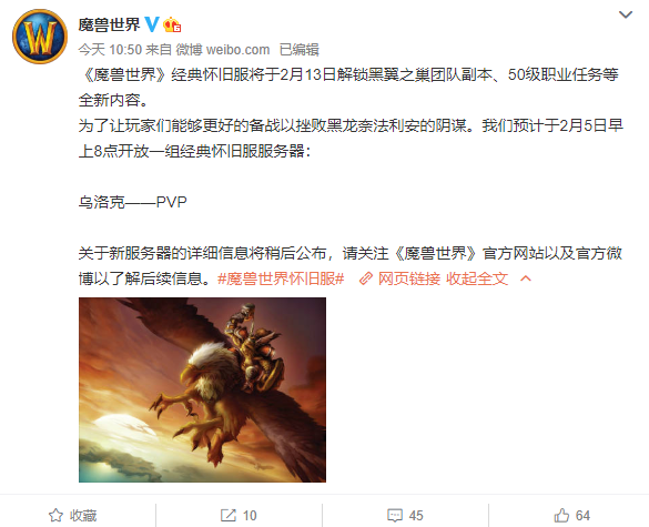 《魔兽世界》怀旧服黑翼之巢及50级职业任务开放时间介绍