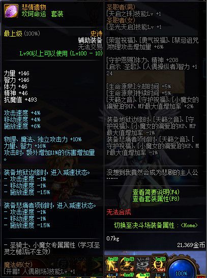 《DNF》100悲情遗物属性提升一览