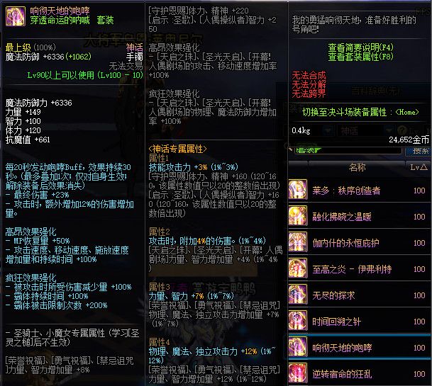 《DNF》100级神话史诗防具首饰特殊混搭套属性详情