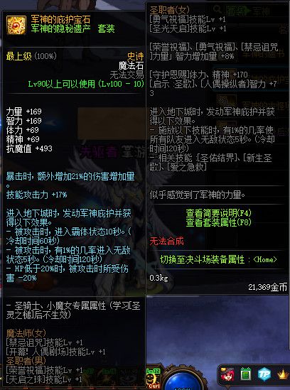 《DNF》100史诗辅助装备属性一览