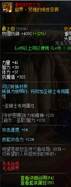 《DNF》2020魔皇最强防具搭配