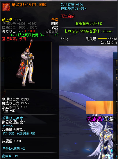 《DNF》100级全职业传说武器属性详情
