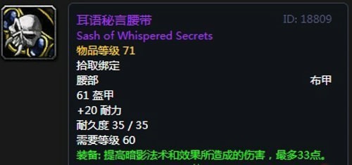 《魔兽世界》怀旧服第四阶段术士毕业装备掉落出处汇总