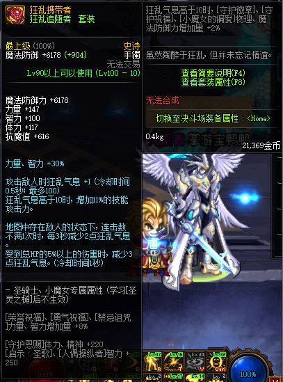 《DNF》100级神话史诗防具首饰特殊混搭套属性详情