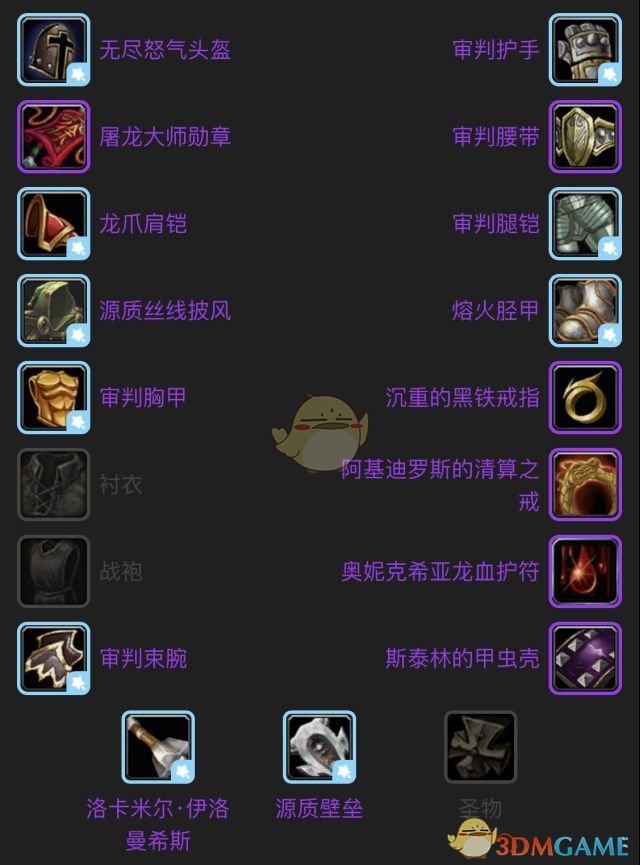 《魔兽世界》怀旧服防骑饰品搭配