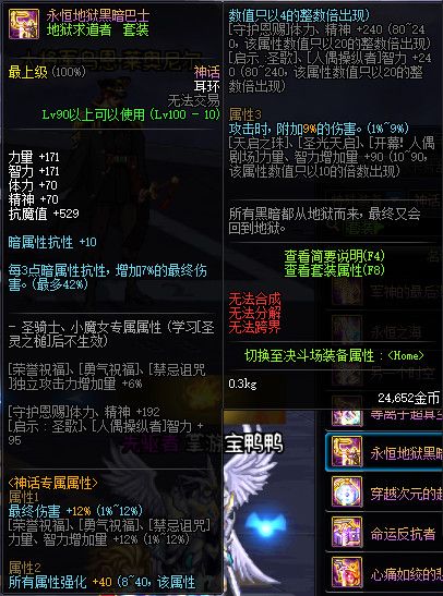 《DNF》100永恒地狱黑暗巴士属性提升一览