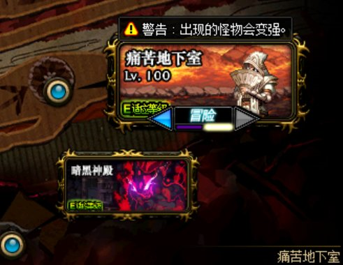 《DNF》痛苦地下室难度介绍