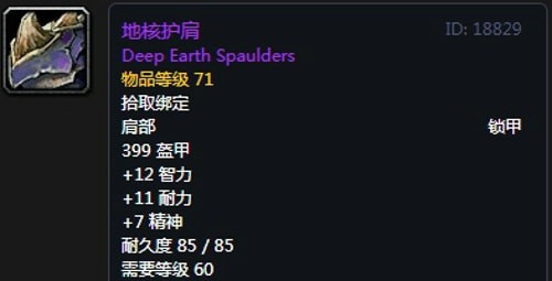 《魔兽世界》怀旧服第四阶段萨满毕业装备掉落出处汇总