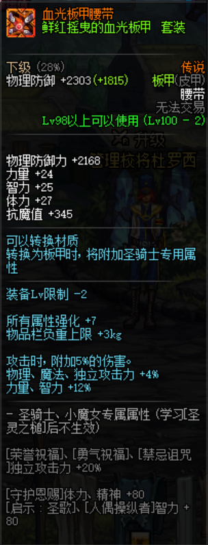 《DNF》鲜红摇曳的血光板甲套装介绍