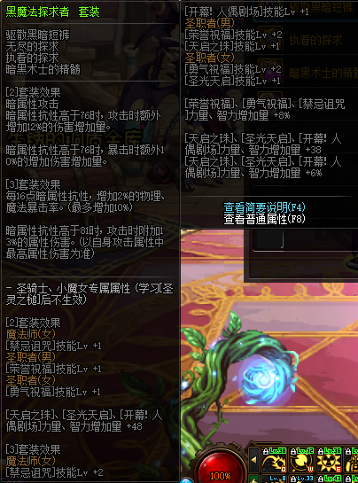 《DNF》黑魔法探求者介绍