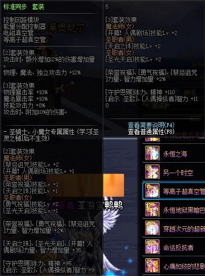 《DNF》100级标准同步套装属性介绍