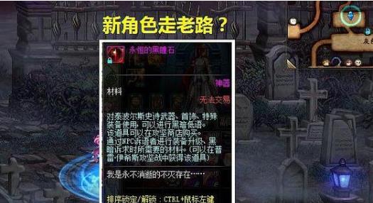 《DNF》100小号装备速成