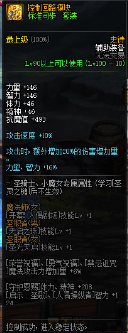 《DNF》100级超界普雷装备升级周期及消耗