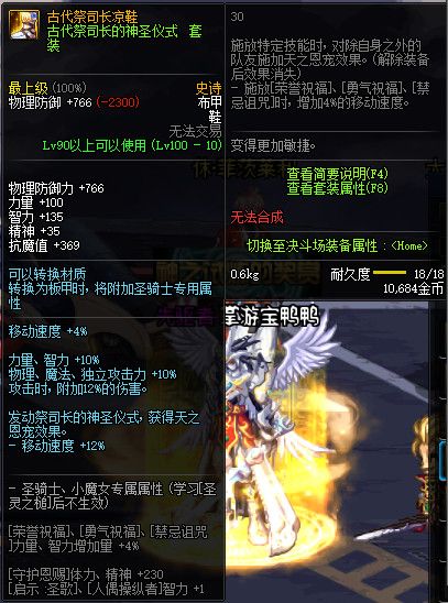 《DNF》100级神话史诗防具属性详情
