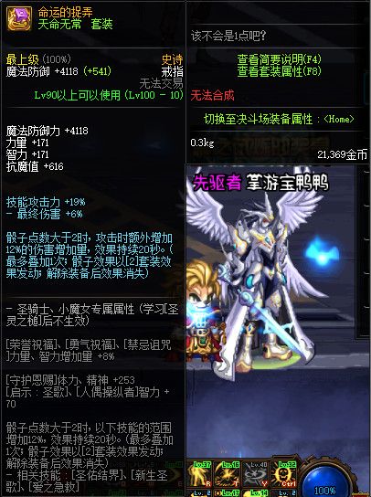 《DNF》100命运的捉弄属性提升一览