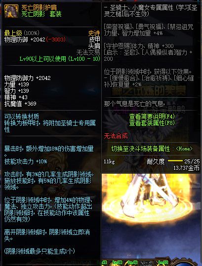 《DNF》100死亡阴影护肩属性提升一览