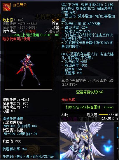 《DNF》100血色舞会属性提升一览