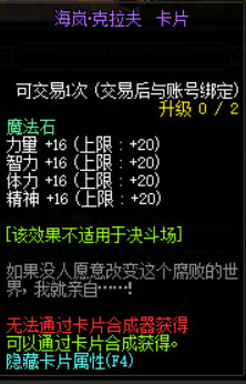 《DNF》100级版本新增附魔卡片汇总