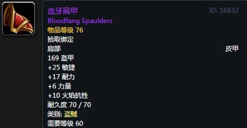 《魔兽世界》盗贼T2套装获得方法