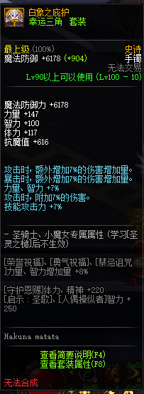 《DNF》100级史诗首饰&特殊装备属性介绍