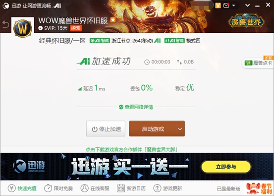 《魔兽世界》怀旧服新服正式上线，用迅游加速器流畅开战