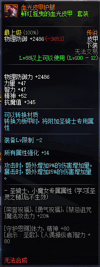《DNF》100级传说神器防具首饰特殊装备属性展示