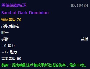《魔兽世界》黑暗统御指环获得方法介绍