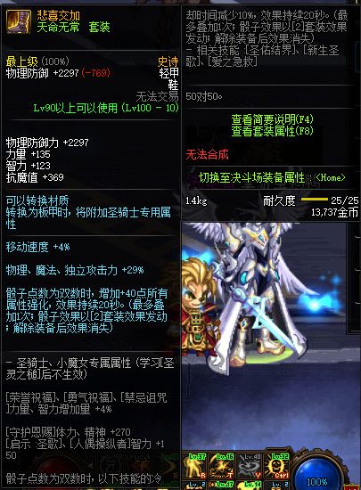 《DNF》100级神话史诗防具首饰特殊混搭套属性详情