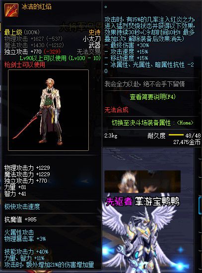 《DNF》100冰洁的红焰属性提升一览