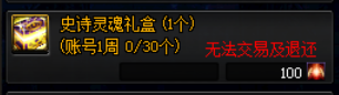 《DNF》100深渊门票获取方法