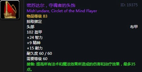 《魔兽世界》怀旧服第四阶段萨满毕业装备掉落出处汇总