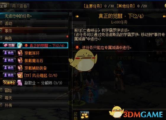 《DNF》剑宗三觉任务介绍