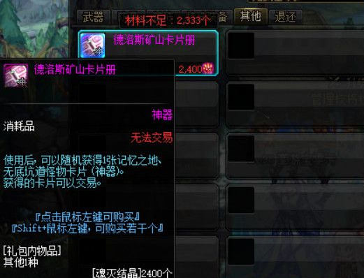 《DNF》德洛斯矿山卡片册介绍