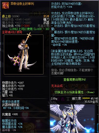 《DNF》100异教徒教主的审判属性提升一览