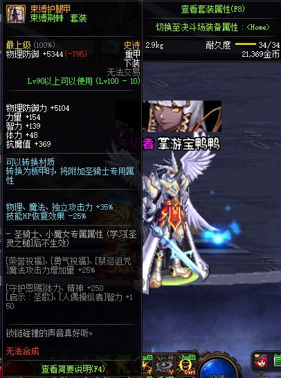 《DNF》100束缚护腿甲属性提升一览