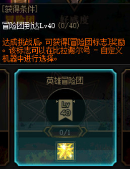 《DNF》100级版本冒险团改动内容
