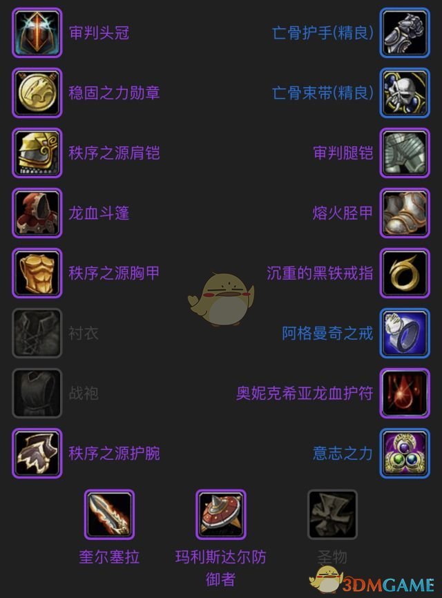 《魔兽世界》怀旧服防骑饰品搭配