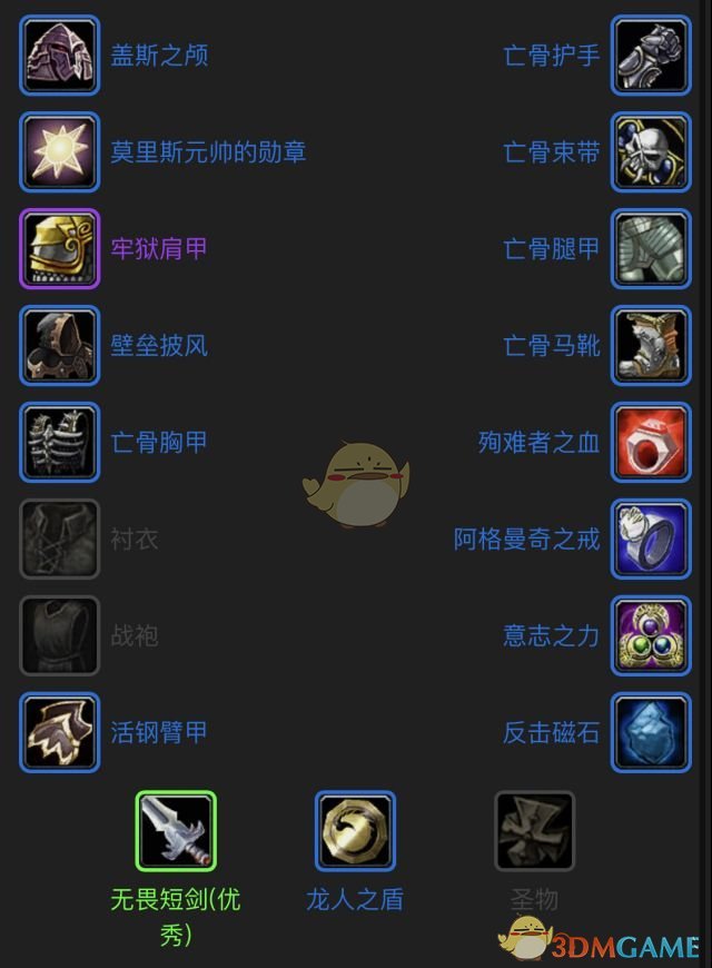 《魔兽世界》怀旧服防骑饰品搭配