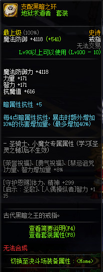 《DNF》100支配黑暗之环属性提升一览