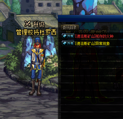 《DNF》德洛斯矿山任务介绍