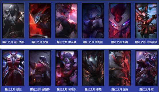《LOL》鸡里奥宝典赤月篇宝箱推荐