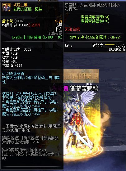 《DNF》100级神话史诗防具属性详情
